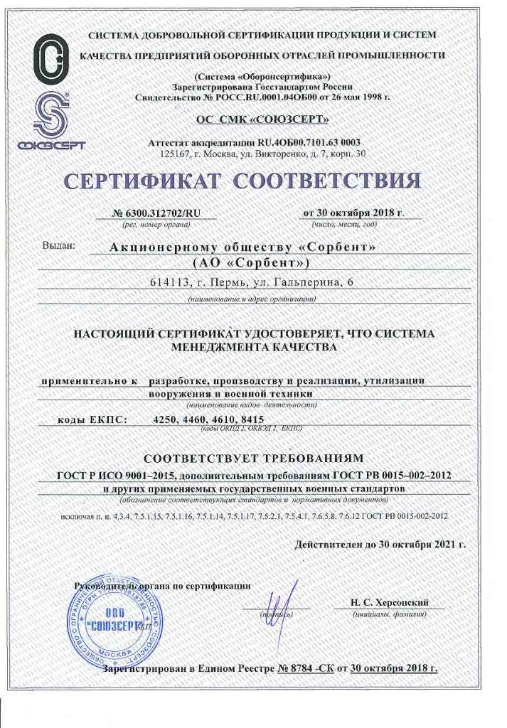 Сертификат_соответствия_ГОСТ_РВ.jpg
